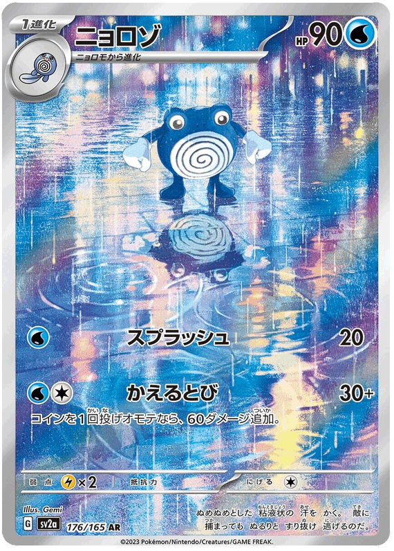 Poliwhirl #176/165 Leo's Poké Vault