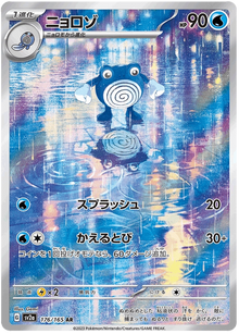 Poliwhirl #176/165 Leo's Poké Vault