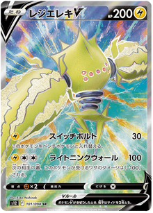 Regieleki #101/098 Leo's Poké Vault