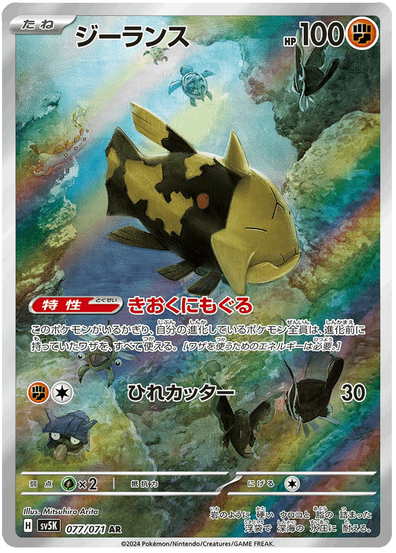 Relicanth #77/071 Leo's Poké Vault