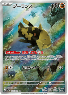 Relicanth #77/071 Leo's Poké Vault