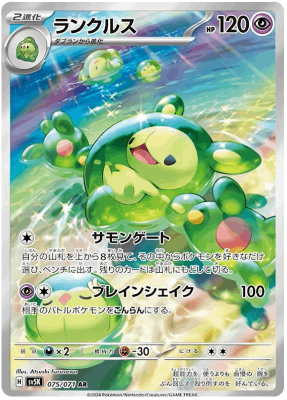 Reuniclus #75/071 Leo's Poké Vault