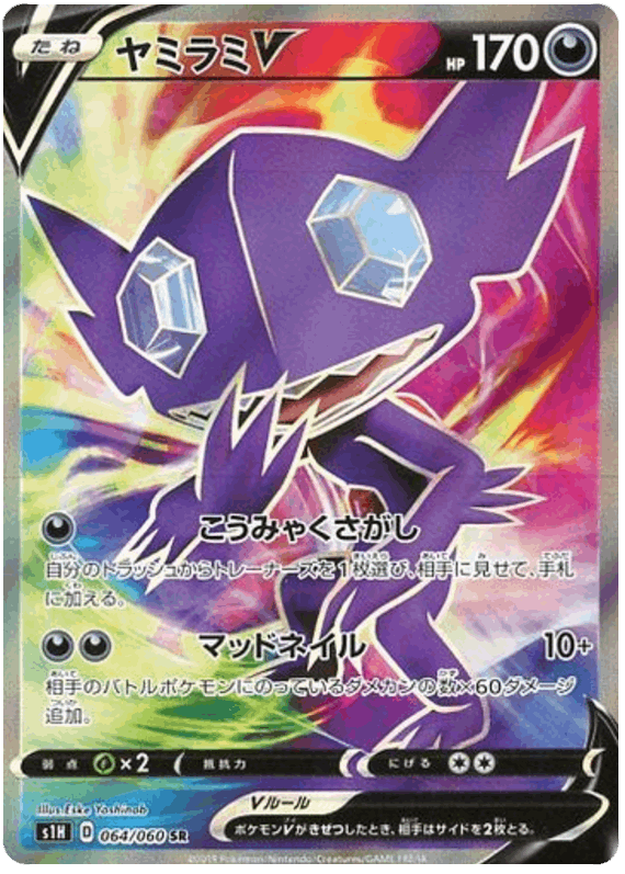 Sableye V #64/060 Leo's Poké Vault
