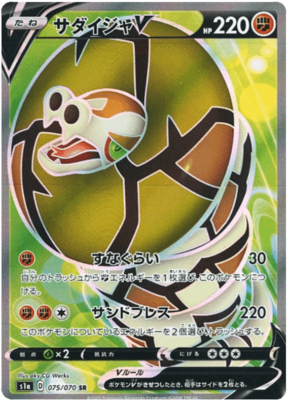 Sandaconda V #75/070 Leo's Poké Vault