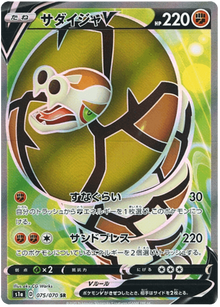 Sandaconda V #75/070 Leo's Poké Vault