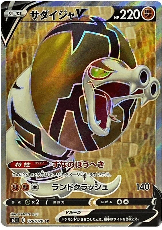 Sandaconda V #76/070 Leo's Poké Vault