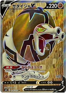 Sandaconda V #76/070 Leo's Poké Vault