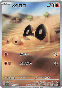 Sandile #087/078 Leo's Poké Vault
