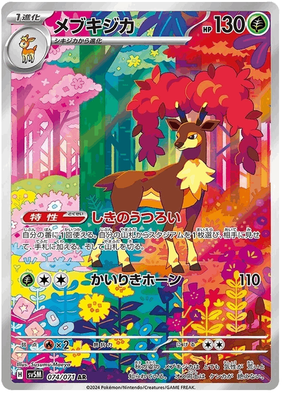 Sawsbuck #74/071 Leo's Poké Vault