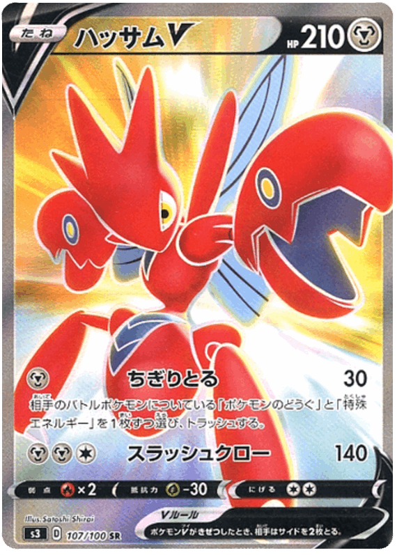 Scizor V #107/100 Leo's Poké Vault