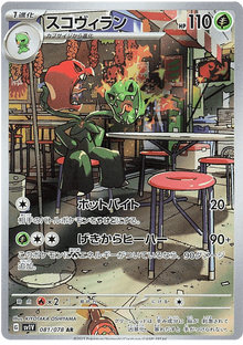 Scovillain #81/078 Pokemon Single Leo's Poké Vault
