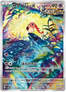 Scream Tail #71/060 Leo's Poké Vault