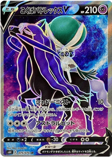 Shadow Rider Calyrex V #75/070 Leo's Poké Vault