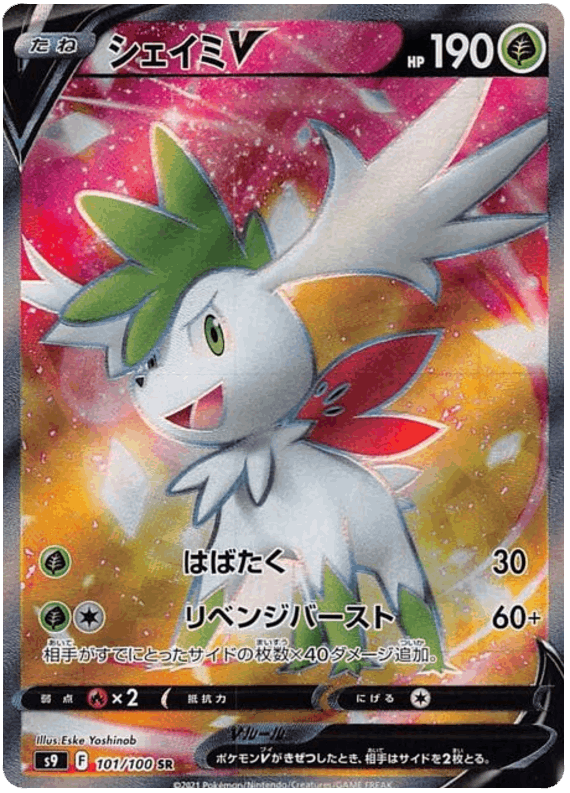 Shaymin V #101/100 Leo's Poké Vault