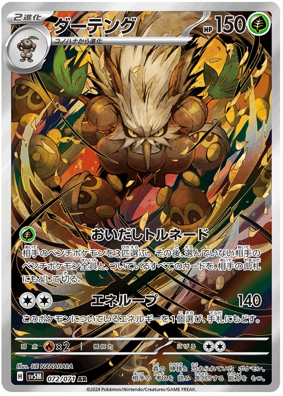 Shiftry #72/071 Leo's Poké Vault