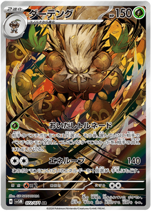 Shiftry #72/071 Leo's Poké Vault