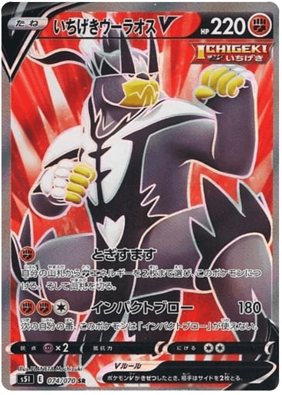 Single Strike Urshifu V #74/070 Leo's Poké Vault