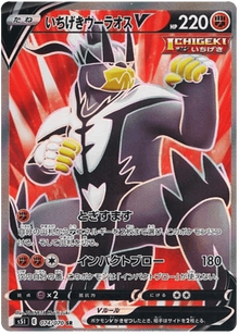 Single Strike Urshifu V #74/070 Leo's Poké Vault