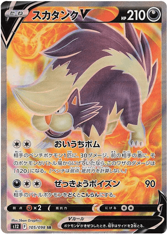 Skuntank V #105/098 Leo's Poké Vault