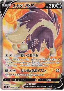 Skuntank V #105/098 Leo's Poké Vault
