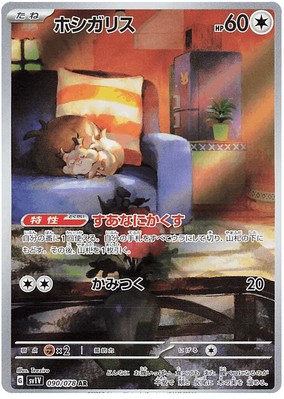 Skwovet #90/078 Leo's Poké Vault