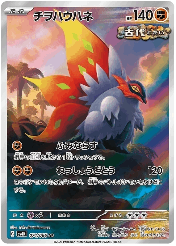 Slither Wing #74/060 Leo's Poké Vault