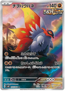 Slither Wing #74/060 Leo's Poké Vault