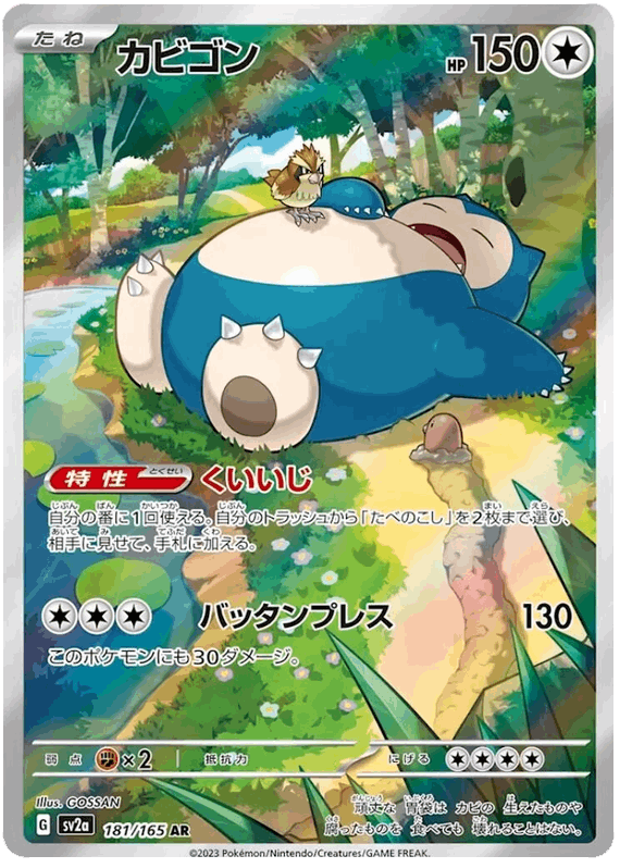 Snorlax #181/165 Leo's Poké Vault