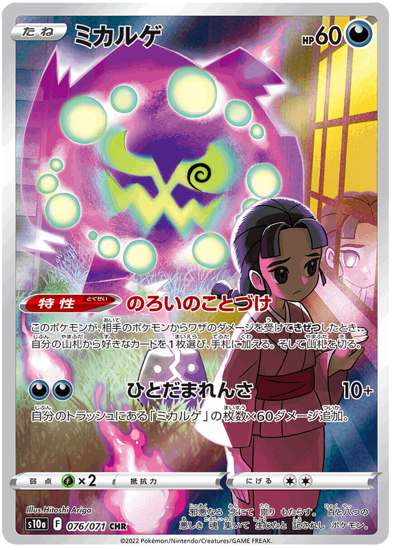 Spiritomb #076/071 Leo's Poké Vault