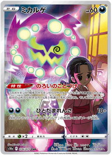 Spiritomb #076/071 Leo's Poké Vault
