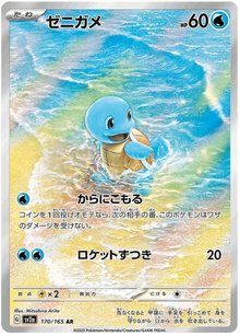 Squirtle #170/165 Leo's Poké Vault