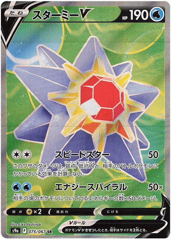 Starmie V #075/067 Leo's Poké Vault