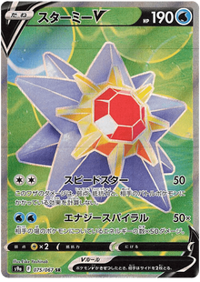 Starmie V #075/067 Leo's Poké Vault