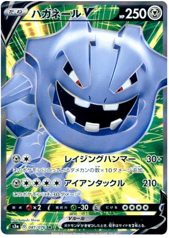 Steelix V #81/076 Leo's Poké Vault