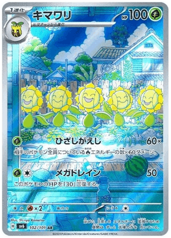 Sunflora #102/101 Leo's Poké Vault