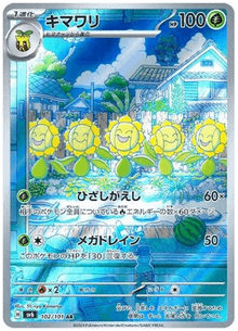 Sunflora #102/101 Leo's Poké Vault
