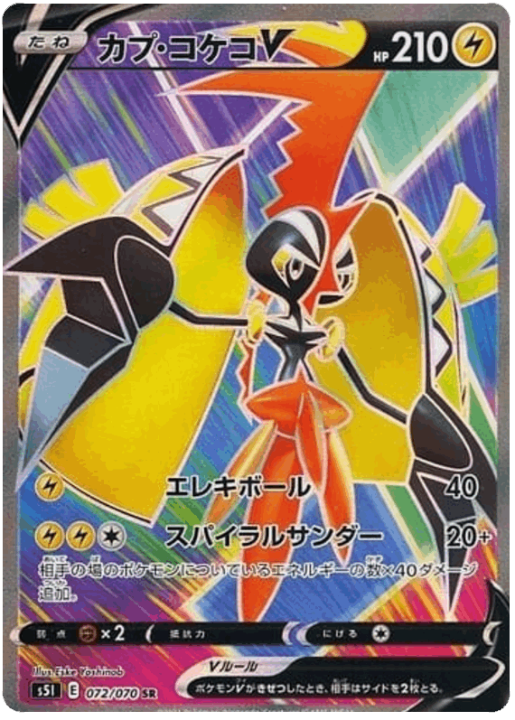 Tapu Koko V #72/070 Leo's Poké Vault