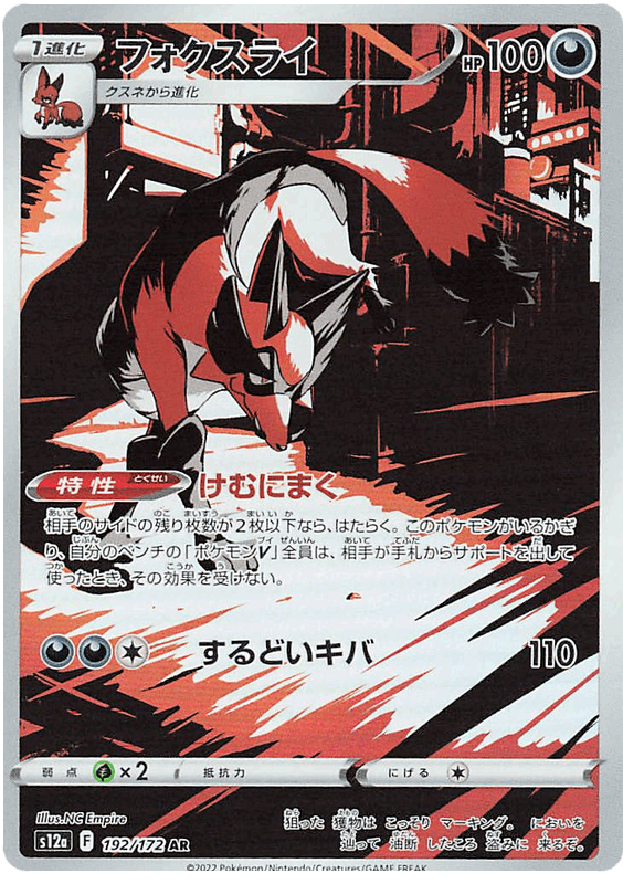 Thievul #192/172 Leo's Poké Vault