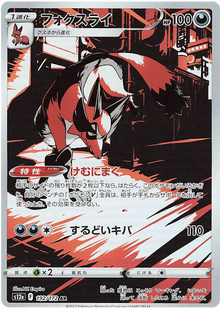 Thievul #192/172 Leo's Poké Vault