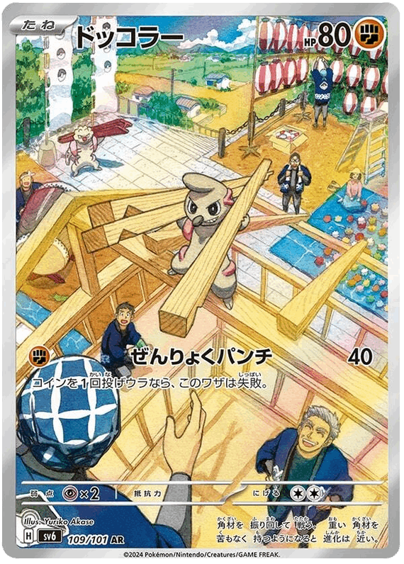 Timburr #109/101 Leo's Poké Vault