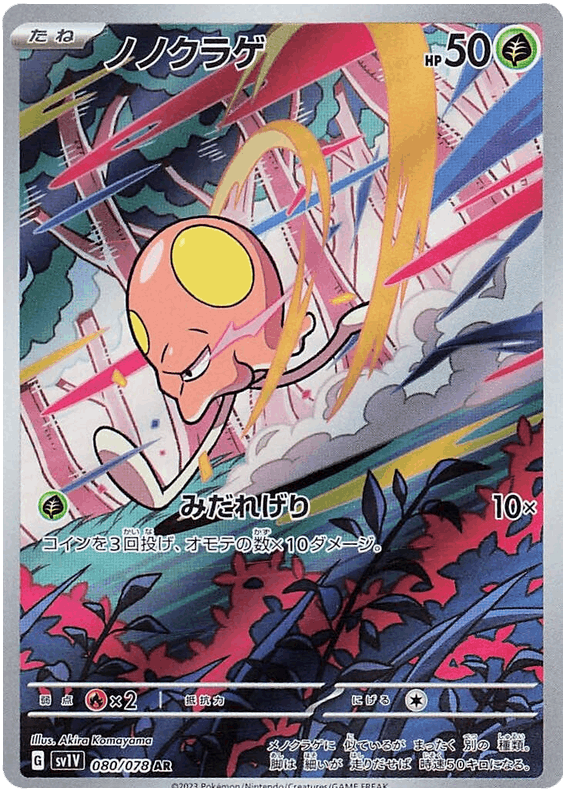 Toedscool #80/078 Leo's Poké Vault