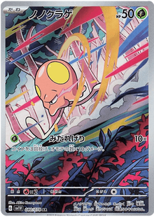 Toedscool #80/078 Leo's Poké Vault