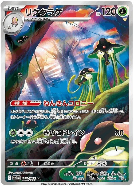 Toedscruel #68/066 Leo's Poké Vault