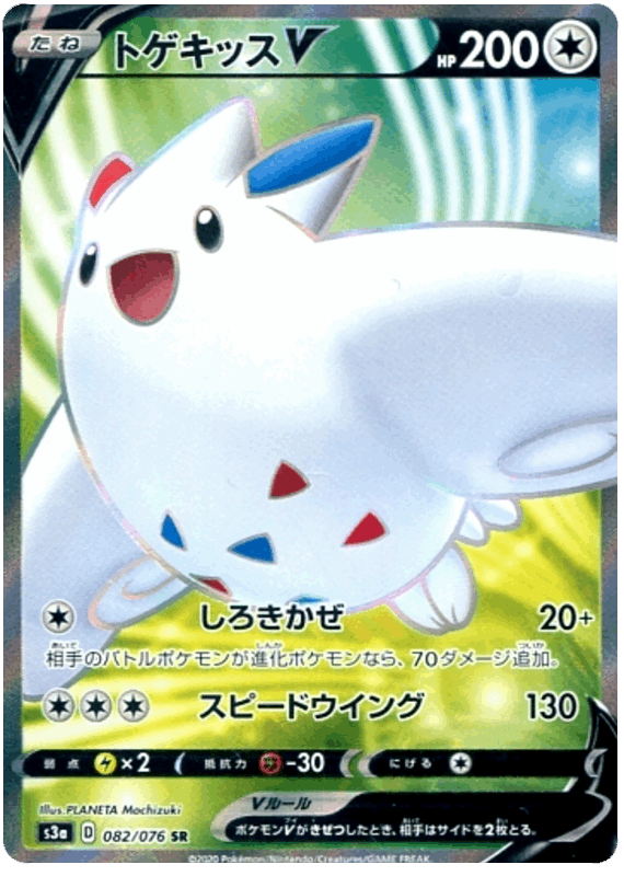 Togekiss V #82/076 Leo's Poké Vault