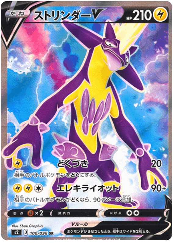 Toxtricity V #100/096 Leo's Poké Vault