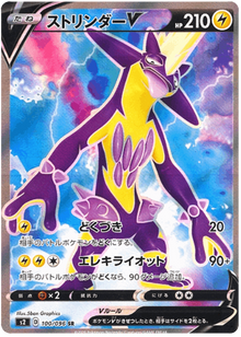 Toxtricity V #100/096 Leo's Poké Vault