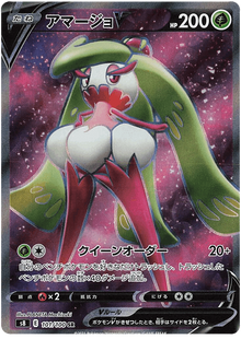 Tsareena V #101/100 Leo's Poké Vault