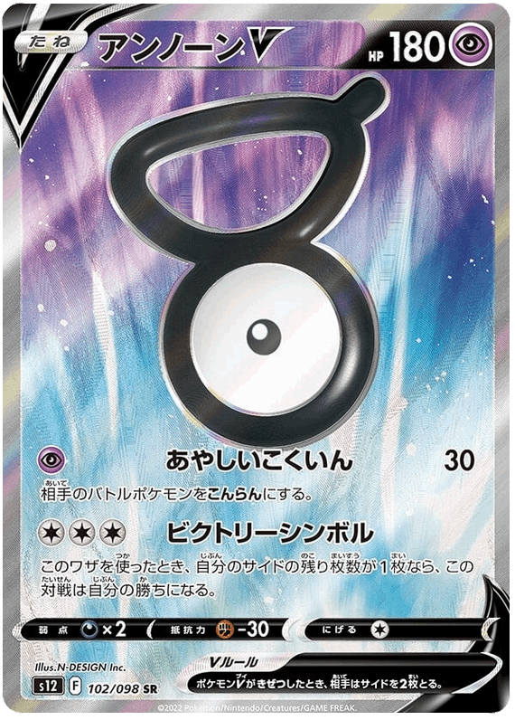 Unown V #102/098 Leo's Poké Vault