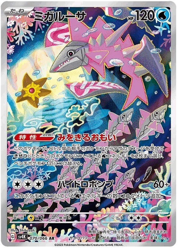 Veluza #70/066 Leo's Poké Vault