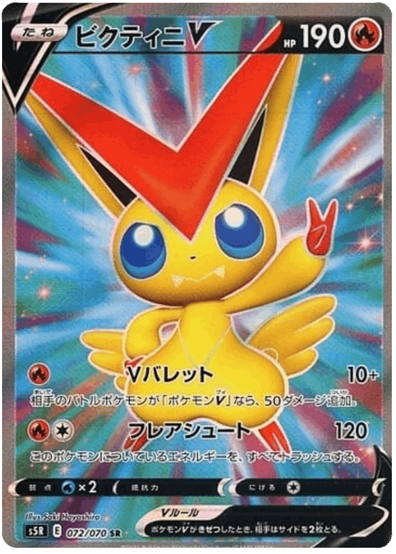 Victini V #72/070 Leo's Poké Vault